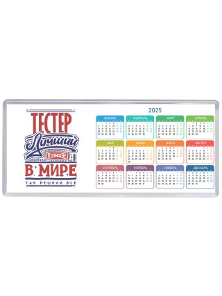 тестер лучший в стране в мире так решили все