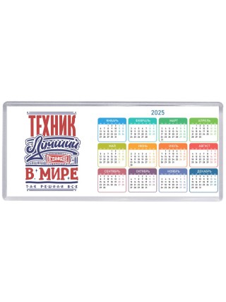 техник лучший в стране в мире так решили все