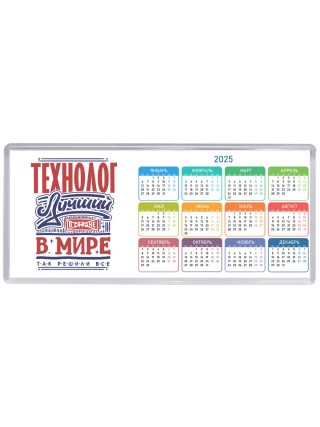 технолог лучший в стране в мире так решили все