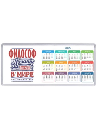 философ лучший в стране в мире так решили все