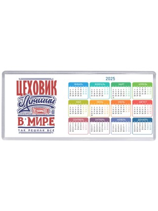 цеховик лучший в стране в мире так решили все
