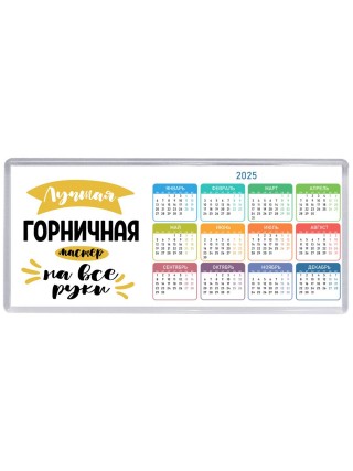 Лучшая горничная мастер на все руки