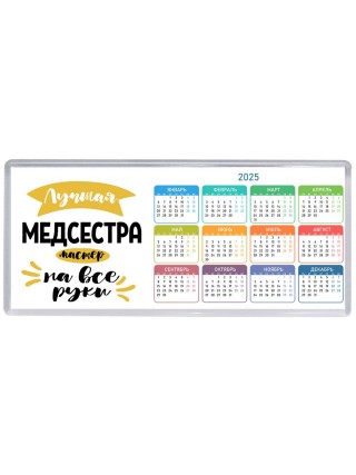 Лучшая медсестра мастер на все руки