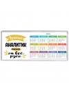 Лучший аналитик мастер на все руки