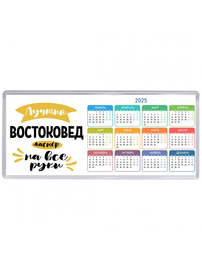 Лучший востоковед мастер на все руки