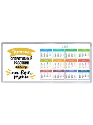 Лучший оперативный работник мастер на все руки