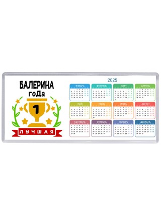Лучшая БАЛЕРИНА года