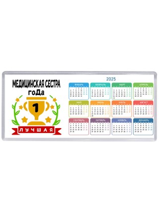 Лучшая МЕДИЦИНСКАЯ СЕСТРА года