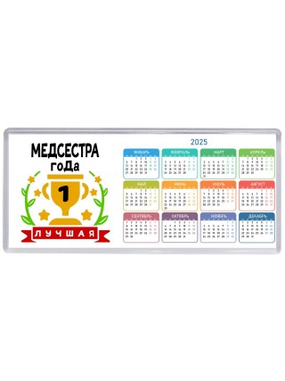 Лучшая МЕДСЕСТРА года