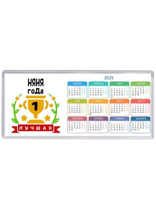 Лучшая НЯНЯ года