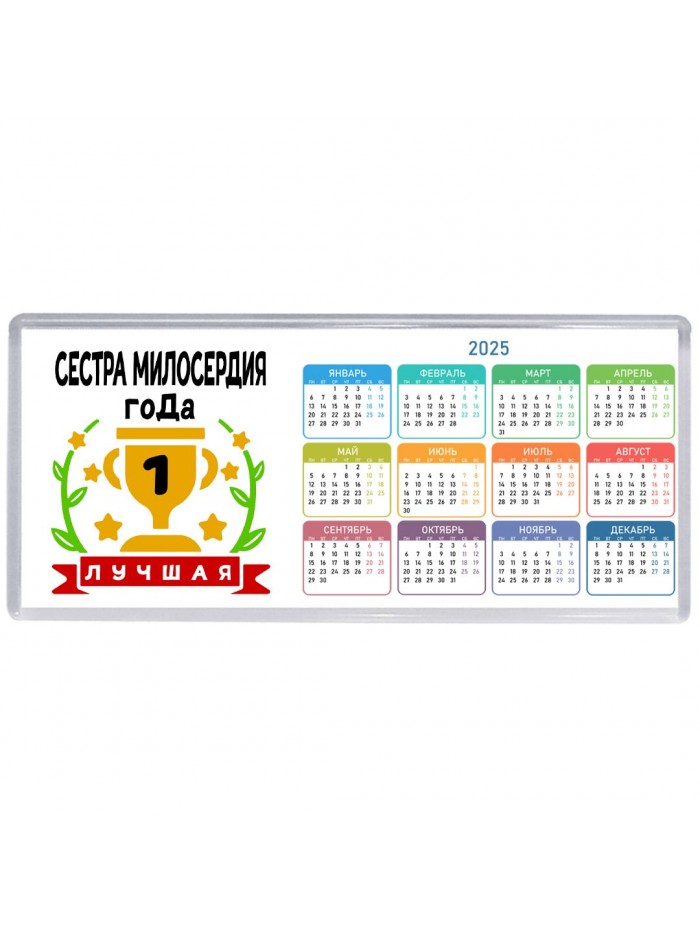 Лучшая СЕСТРА МИЛОСЕРДИЯ года