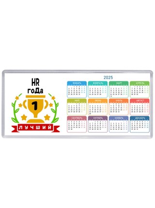 Лучший HR года