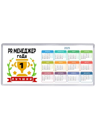 Лучший PR МЕНЕДЖЕР года