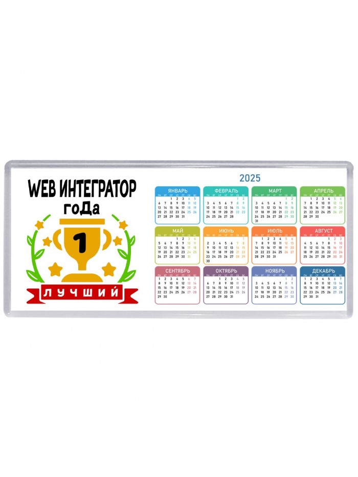 Лучший WEB ИНТЕГРАТОР года