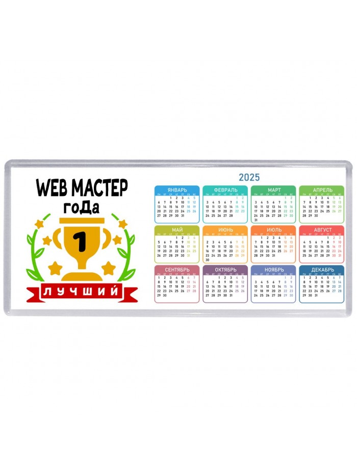 Лучший WEB МАСТЕР года