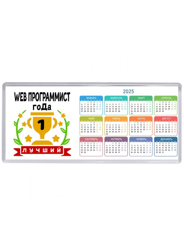 Лучший WEB ПРОГРАММИСТ года