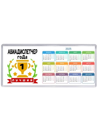 Лучший АВИАДИСПЕТЧЕР года