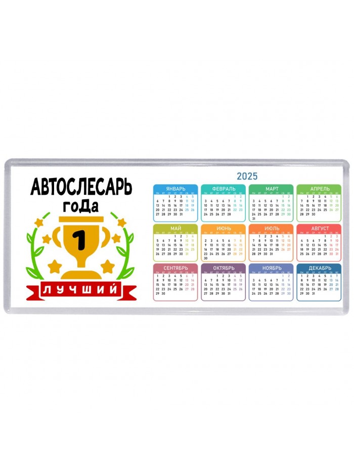 Лучший АВТОСЛЕСАРЬ года