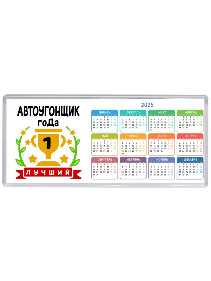 Лучший АВТОУГОНЩИК года