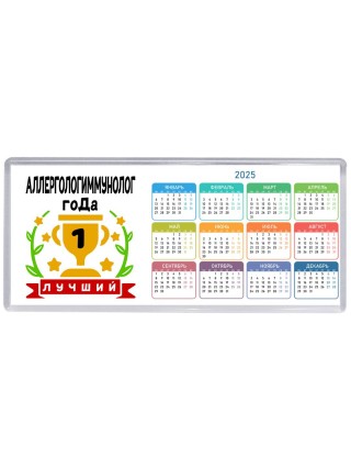 Лучший АЛЛЕРГОЛОГИММУНОЛОГ года