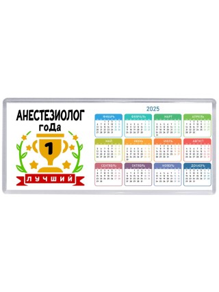Лучший АНЕСТЕЗИОЛОГ года