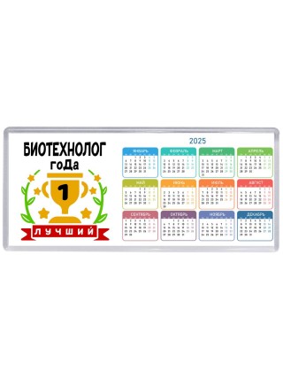Лучший БИОТЕХНОЛОГ года