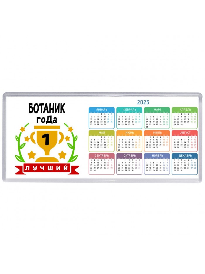 Лучший БОТАНИК года