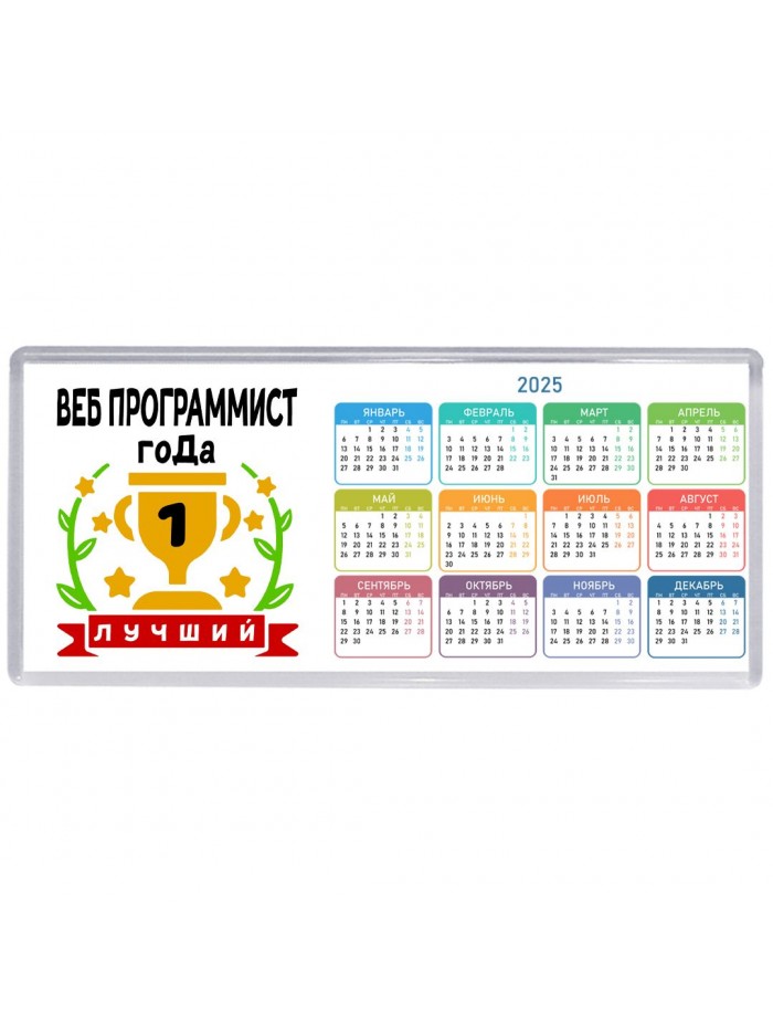 Лучший ВЕБ ПРОГРАММИСТ года