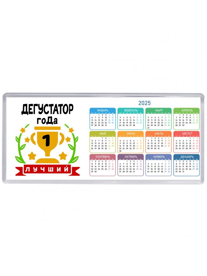 Лучший ДЕГУСТАТОР года