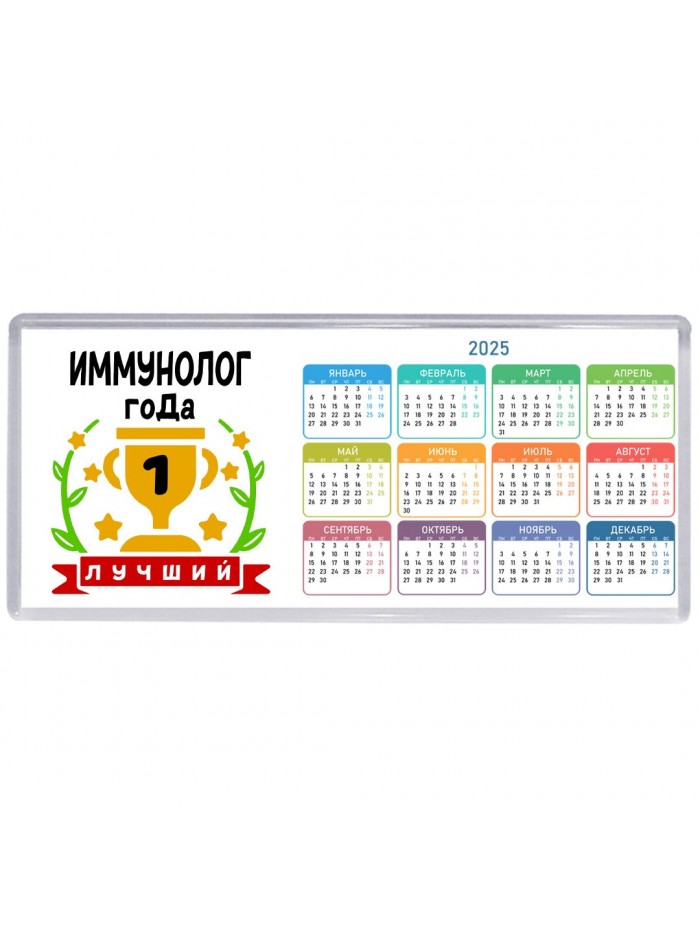 Лучший ИММУНОЛОГ года