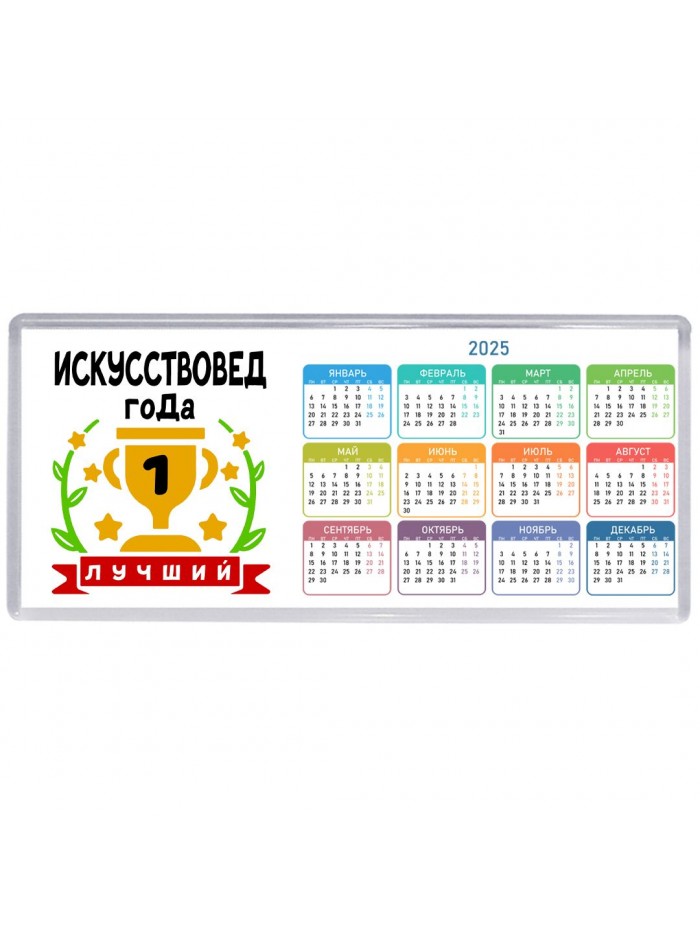 Лучший ИСКУССТВОВЕД года