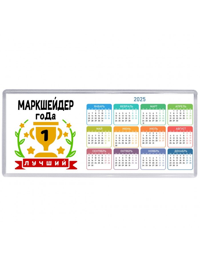 Лучший МАРКШЕйДЕР года