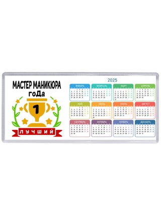 Лучший МАСТЕР МАНИКЮРА года