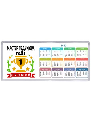 Лучший МАСТЕР ПЕДИКЮРА года