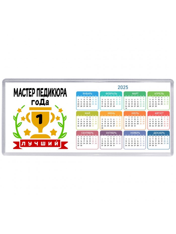 Лучший МАСТЕР ПЕДИКЮРА года