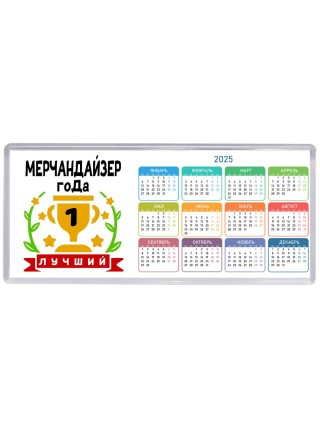 Лучший МЕРЧАНДАйЗЕР года