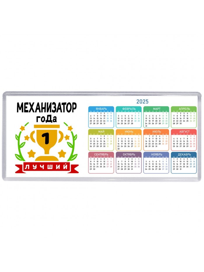Лучший МЕХАНИЗАТОР года