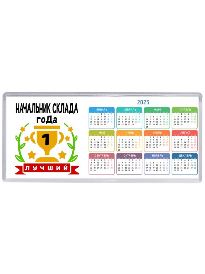 Лучший НАЧАЛЬНИК СКЛАДА года