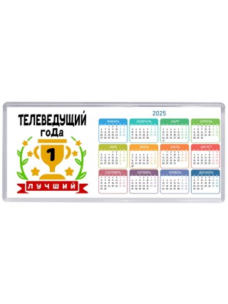 Лучший ТЕЛЕВЕДУЩИй года