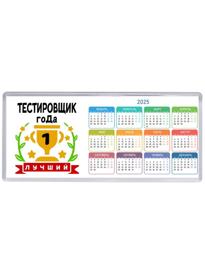 Лучший ТЕСТИРОВЩИК года