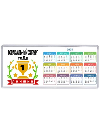 Лучший ТОРАКАЛЬНЫй ХИРУРГ года