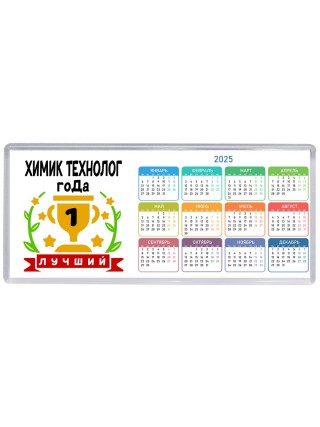 Лучший ХИМИК ТЕХНОЛОГ года