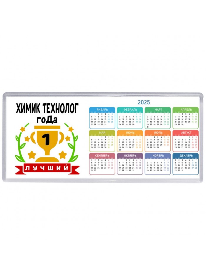 Лучший ХИМИК ТЕХНОЛОГ года
