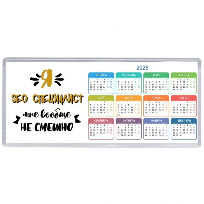 Я seo специалист мне вообще не смешно