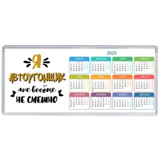 Я автоугонщик мне вообще не смешно