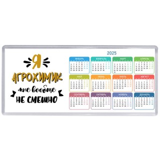 Я агрохимик мне вообще не смешно
