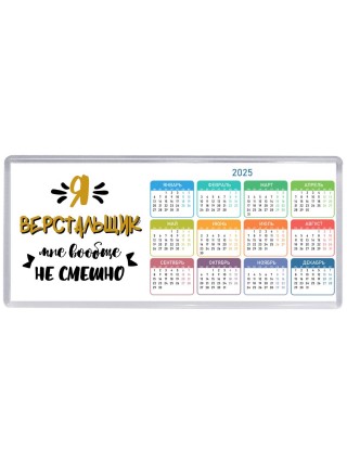 Я верстальщик мне вообще не смешно