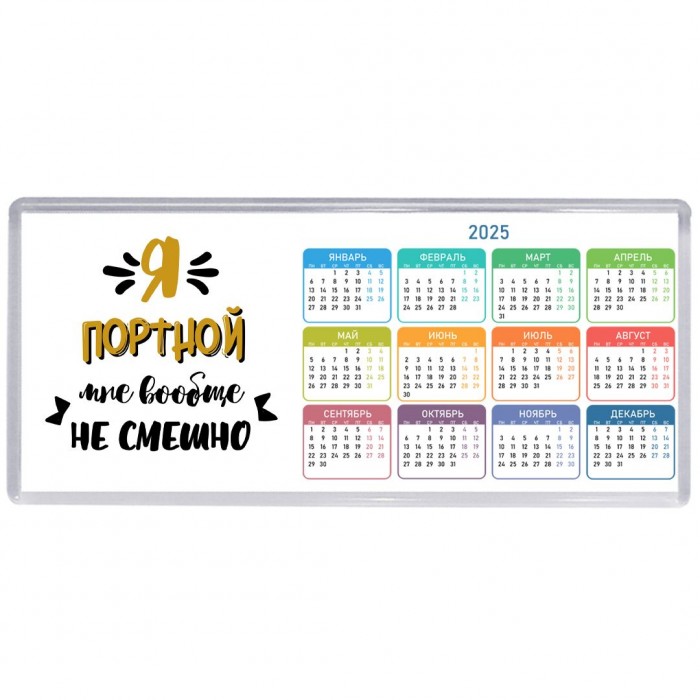 Я портной мне вообще не смешно