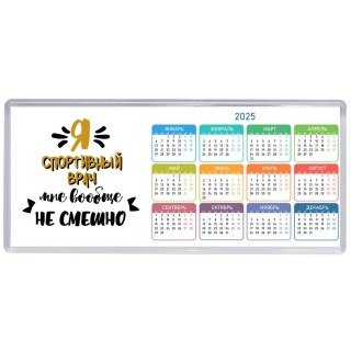 Я спортивный врач мне вообще не смешно