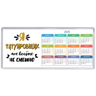 Я татуировщик мне вообще не смешно